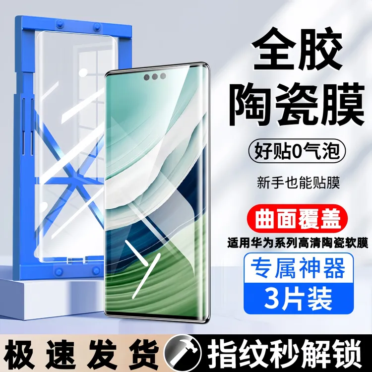 适用华为mate60pro手机膜pura70pro陶瓷膜nova12pro保护贴膜80/40