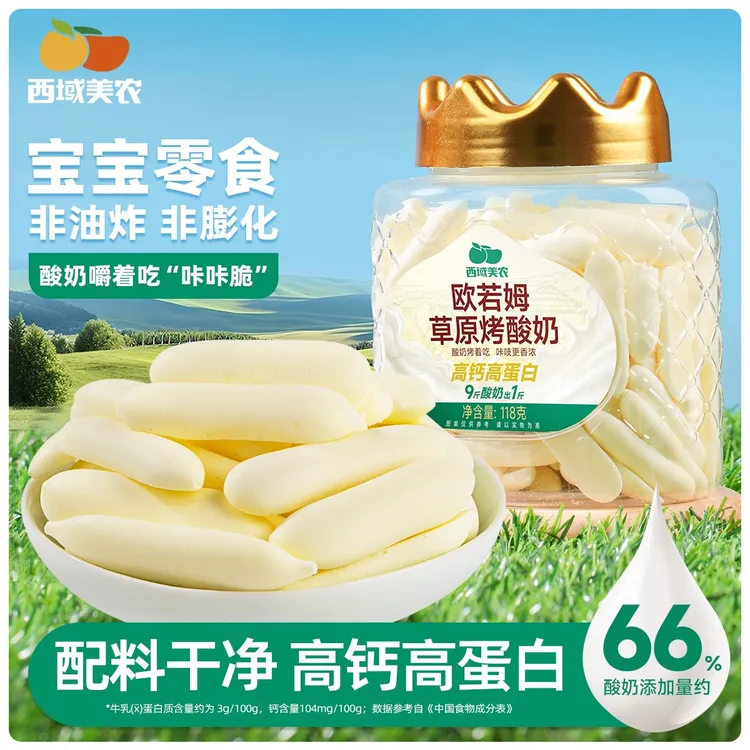 西域美农欧若姆草原烤酸奶118g金桔咖啡高钙高蛋白质儿童零食内蒙