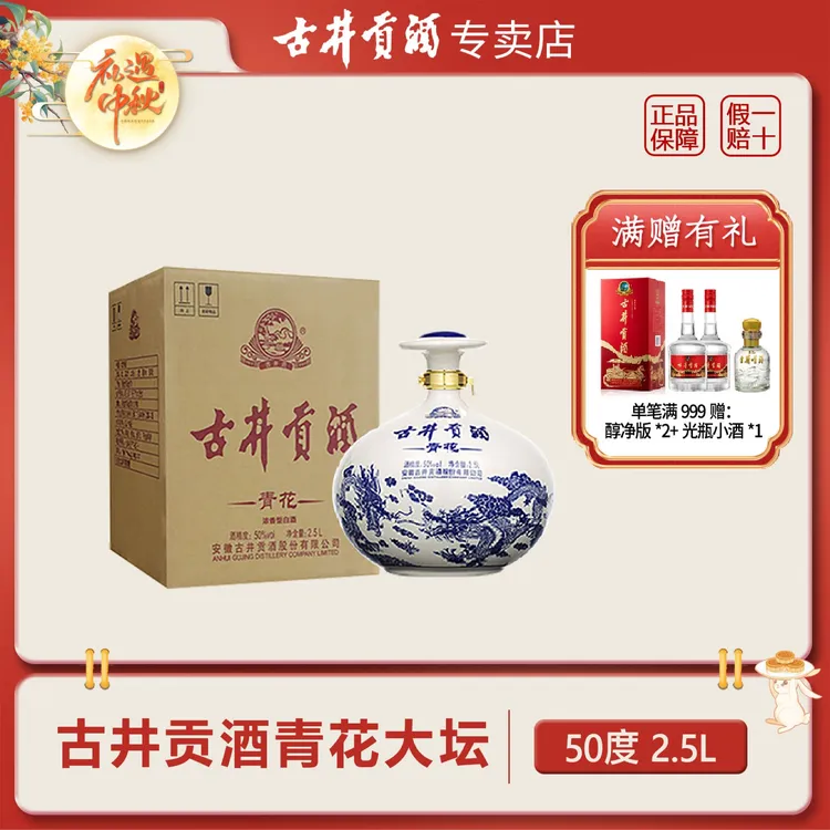 古井贡酒青花大坛50度2.5升1坛浓香型白酒50度