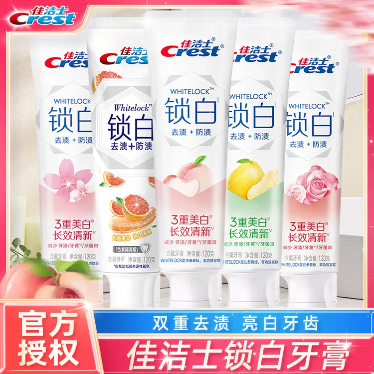 佳洁士锁白牙膏美白去渍去牙黄防蛀护龈清新含氟牙膏洁白家庭装