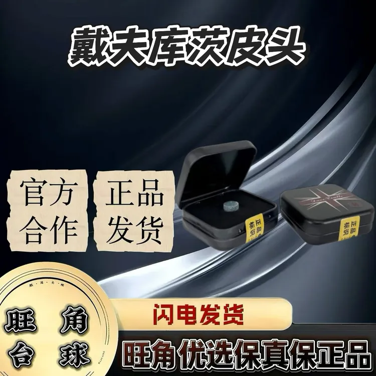 戴夫库茨皮头斯诺克职业杆头中式黑八小杆头皮头桌球杆枪头