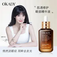 眼精华多肽 紧致 弹润抚平修护眼周细纹眼部精华液淡眼纹活肌肌密