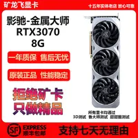 9新 GALAXY/影驰 RTX3070影驰金属大师-竞高性能游戏办公独立显卡