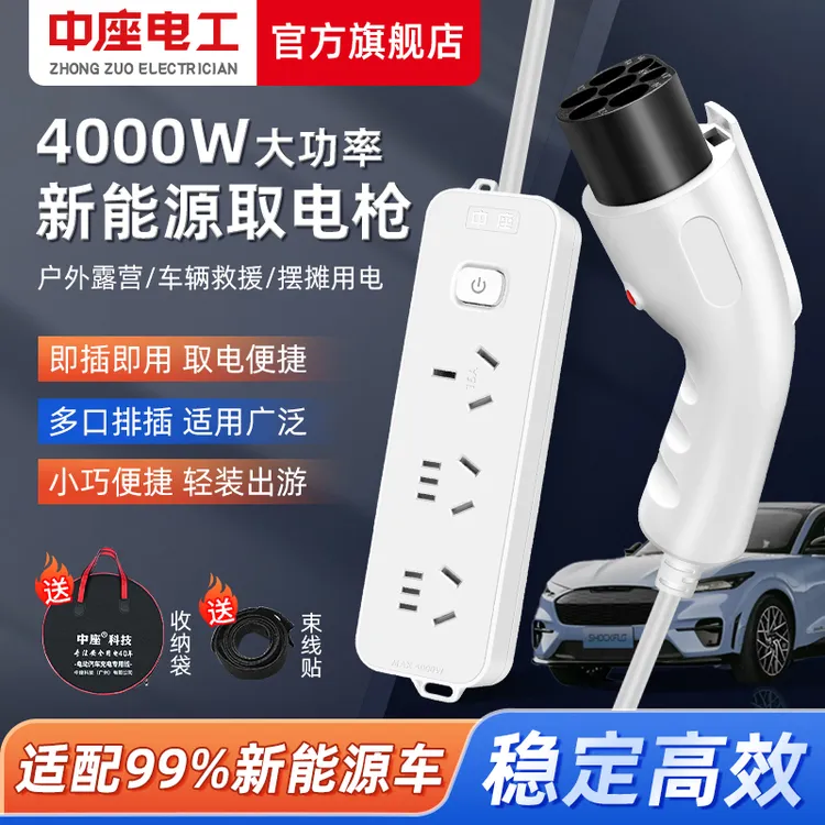 放电枪新能源电动汽车外放电插座比亚迪理想深蓝埃安哪吒取电神器