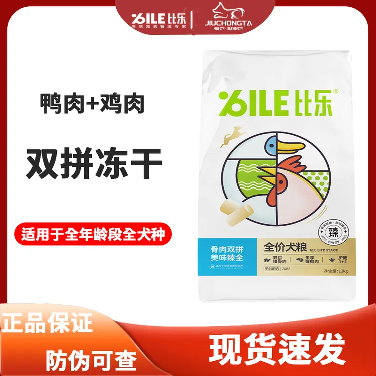 比乐狗粮 臻骨肉双拼鸭肉鸡肉冻干粮 全犬种成犬幼犬通用
