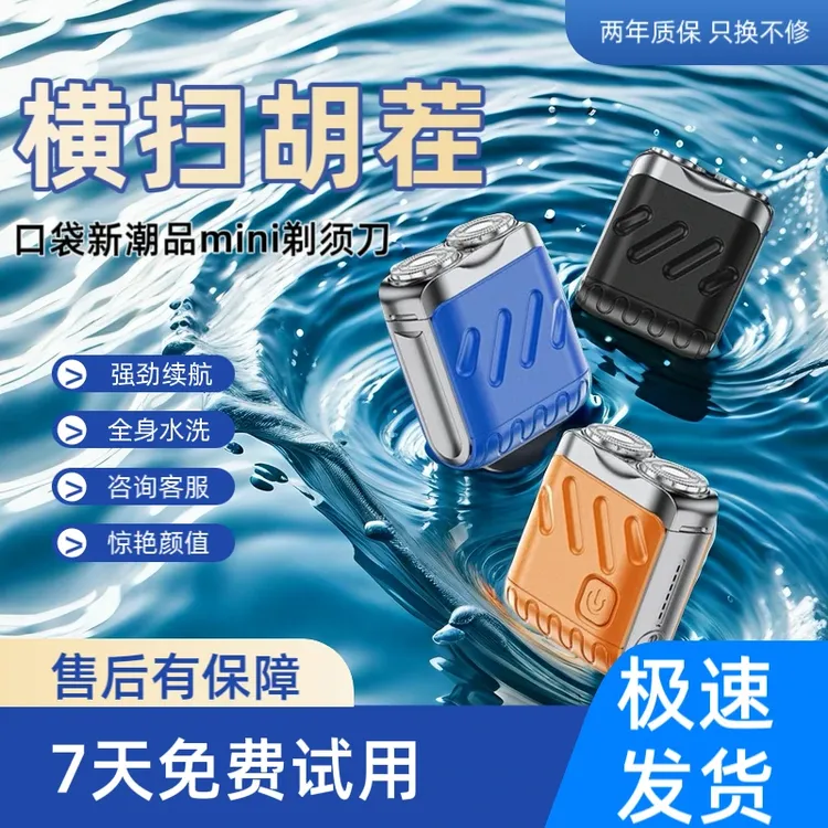 新款磁吸式剃须刀男士小钢炮刮胡刀电动剃须刀MINI车载便携刮胡刀
