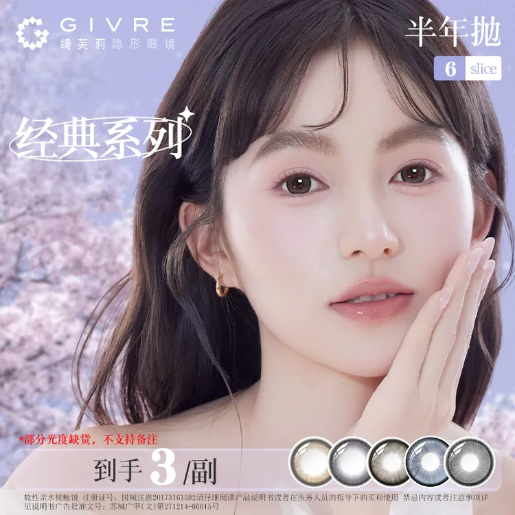绮芙莉彩色半年抛美瞳6片水润清透三明治工艺隐形眼镜【dr】