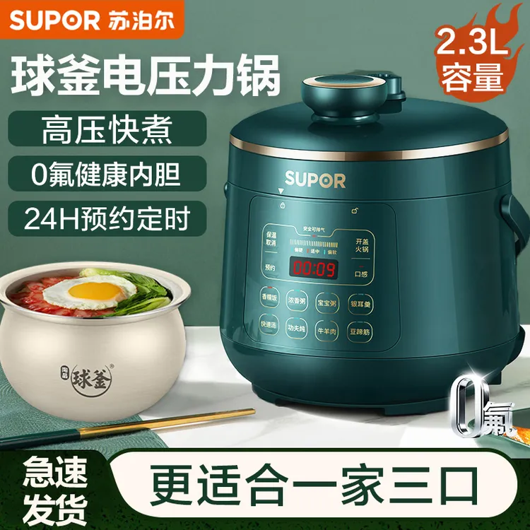 苏泊尔电压力锅家用2-3人小型智能迷你多功能小饭煲高压锅电饭锅