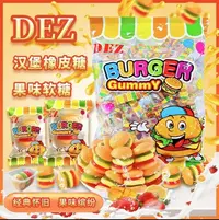 香港DEZ汉堡包橡皮糖500g独立小包装怀旧软糖果儿童零食