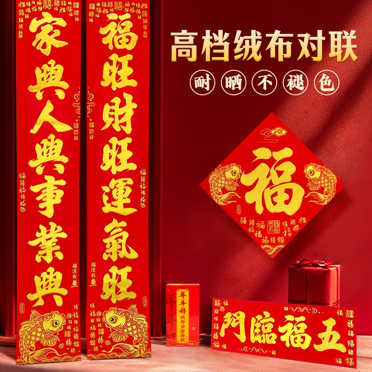 马年春节绒布对联2026新款春联过年新年大门家用背胶门联新春装饰
