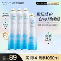 弥玥泉冰川温泉保湿补水舒缓妆前喷雾护肤敏感肌湿敷水GQ-89