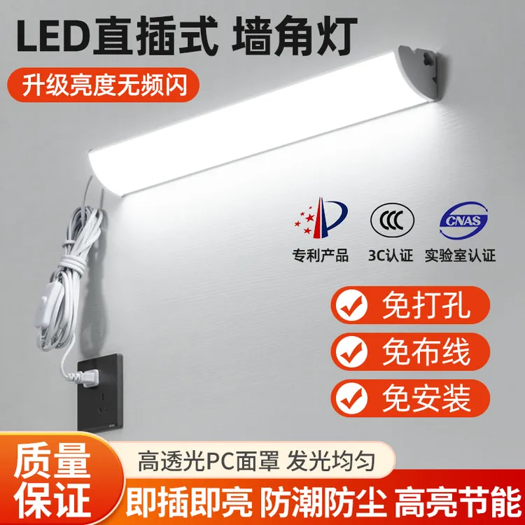 直插式led墙角灯90度直角日光灯条家用学生宿舍客厅墙角长条灯管