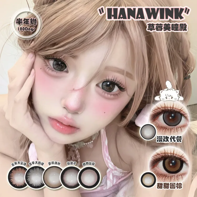 Cmyokicon美瞳×Hanawink半年抛漫改代餐 狗狗眼大直径隐形眼镜2片