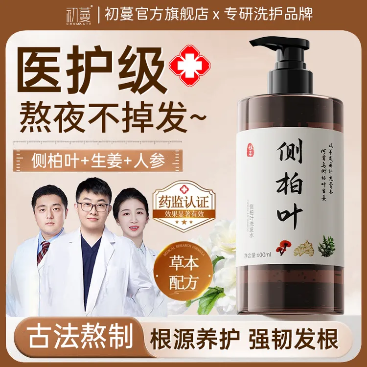 【老牌国货】侧柏叶何首乌生姜洗发水控油蓬松去屑痒防脱固养发正品