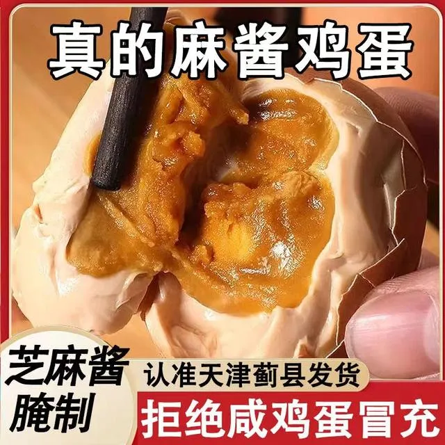 【天津发货】天津蓟县风味麻酱鸡蛋真空传统即食松沙油健康鲜香腌制