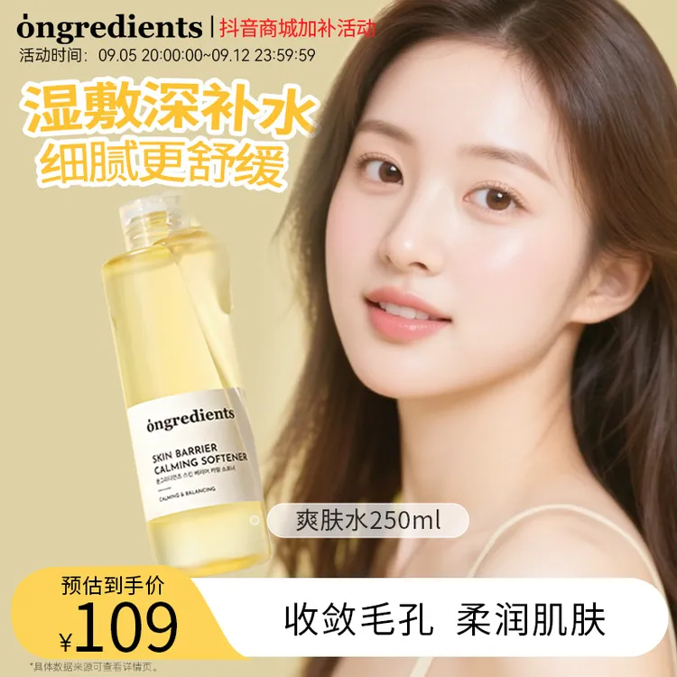 【官方正品】韩国ongredients温丽慈舒缓爽肤水保湿湿敷精华水TZ