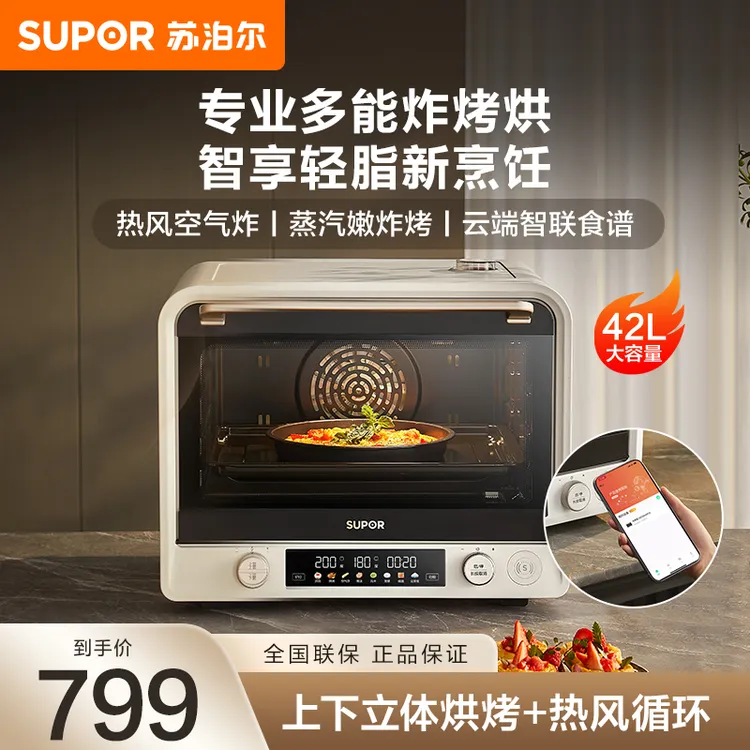 苏泊尔空气炸锅电烤箱一体机 42L大容量家用多功能蛋糕面包烘焙机