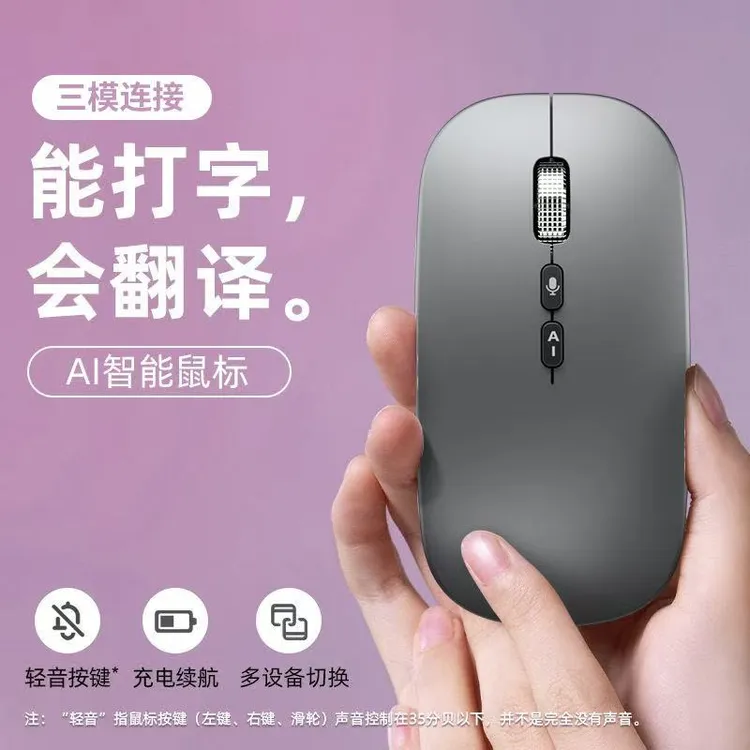 智能ai语音打字鼠标说话打字语音翻译鼠标无线蓝牙静音鼠标商务