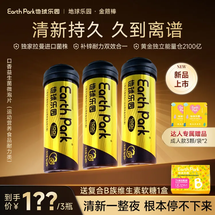 【苏米专属】地球乐园口香益生菌微泡片金箍棒加锌配方清新口气耐力持久除口臭