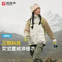 探路者冲锋衣2025秋冬户外专业登山徒步女式套绒冲锋衣DB