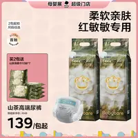 【超级门店】Babycare花苞裤山茶轻柔纸尿裤尿不湿新生儿2包囤货装