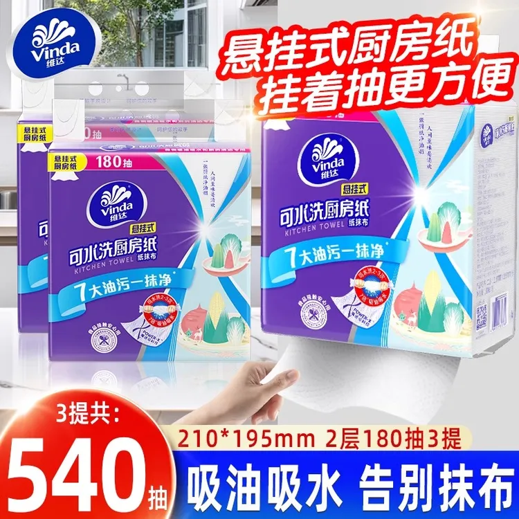 新疆包邮-维达180抽3大包悬挂式可水洗厨房专用纸吸油吸水抹布