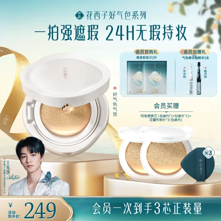 花西子气垫好气色气垫干皮双芯遮瑕底妆持久养肤控油夏季服帖不脱