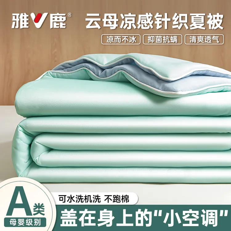 V/雅鹿A类夏凉被冰丝夏被夏天被子单人夏季薄款空调被可机水洗