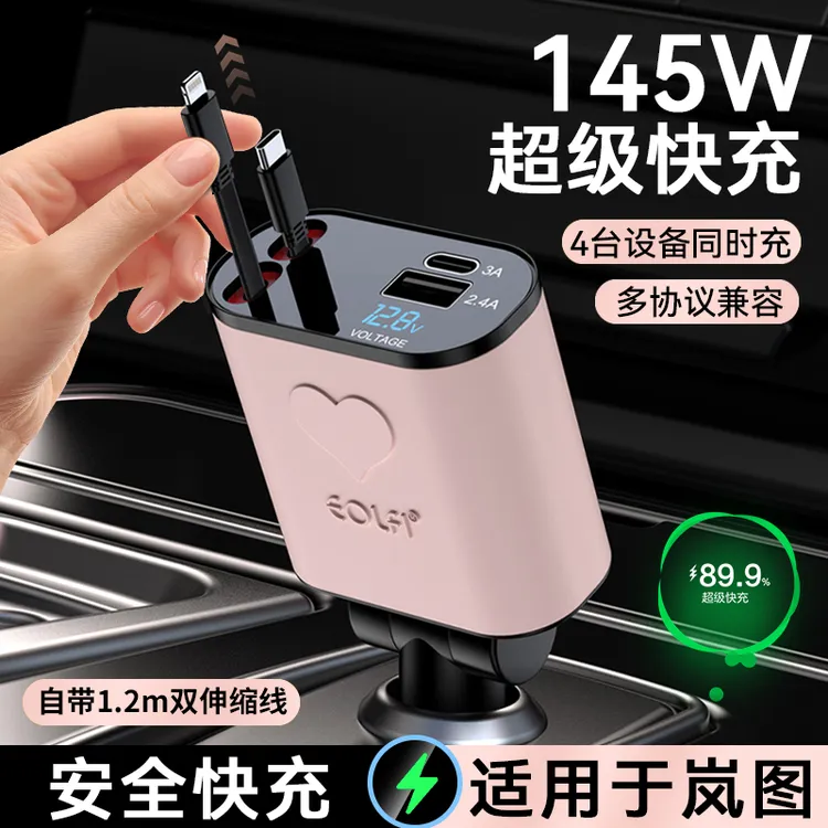 适用于岚图  梦想家 追光 FREE车载充电器超级快充点烟器转换插头