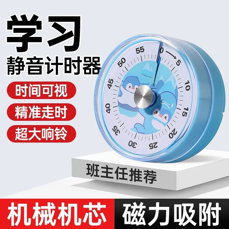 可视化定时器学生学习自律神器厨房专用闹钟计时器便携定时提醒器商品图