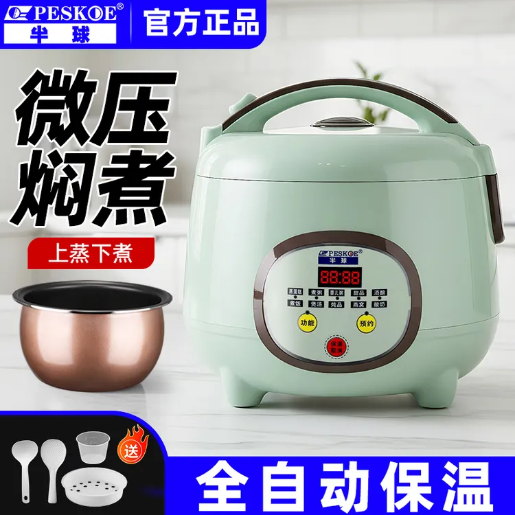 peskoe/半球多功能智能新款电饭煲家用6-8人10人大容量电煲锅饭锅