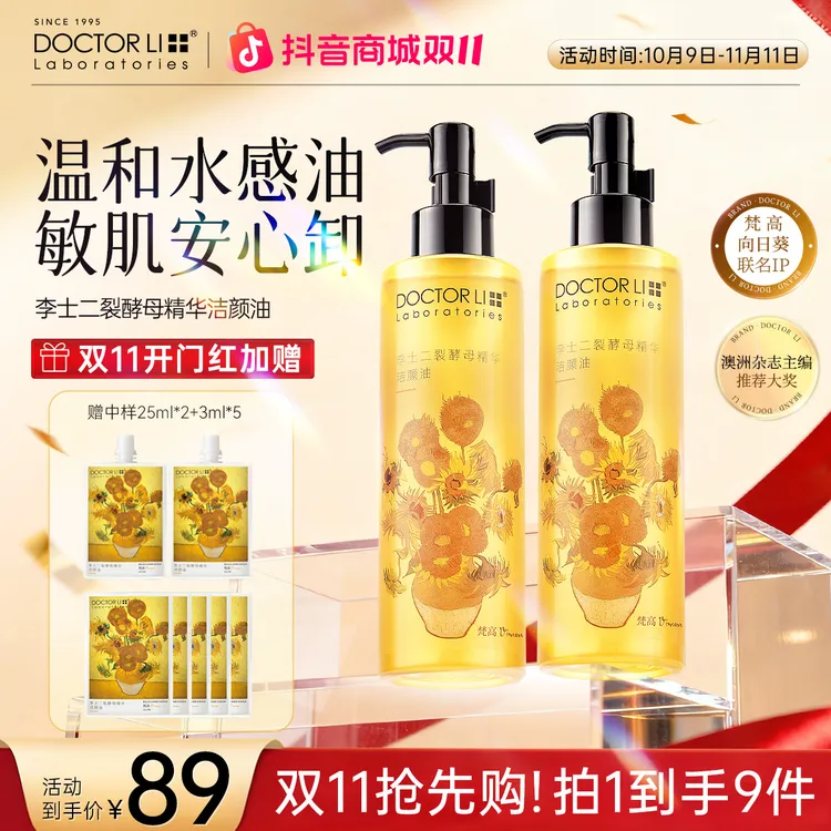 【官方正品】DOCTORLI卸妆油温和不刺激洁颜油眼唇脸深层清洁卸妆液