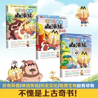 不白吃话山海经1-3册全套123东山经北山经中山经 不白吃系列山海