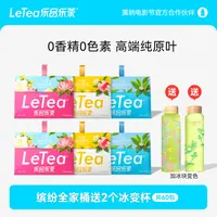 LeTea乐品乐茶冷泡茶袋泡茶原叶茶水果茶包茶饮料【冷热皆可泡】