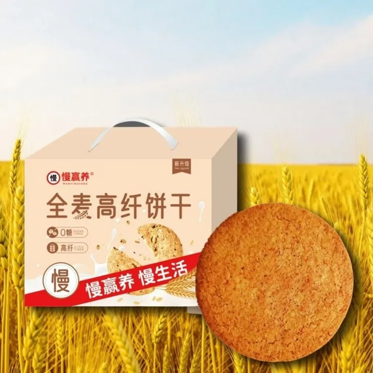 零糖全麦饼干750克礼盒装粗粮高纤饼干盒装无糖食品高颜值爆款