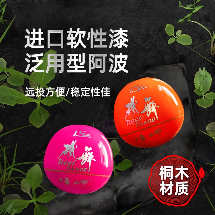 矶工坊海钓阿波漂矶舞钓鱼浮标抗风浪矶钓远投稳定灵敏桐木进口漆