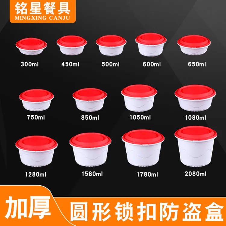 铭星一次性餐盒防盗锁扣圆形大号一次性打包盒带盖食品级饭盒盒子