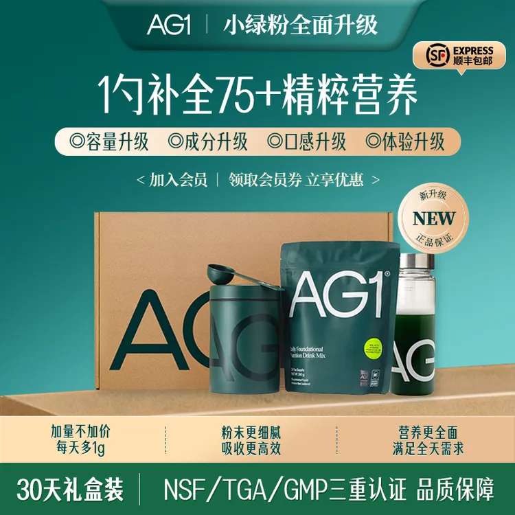 【AG新配方小绿粉】30天礼盒装390g营养补充维生素烟酰胺益生菌 d