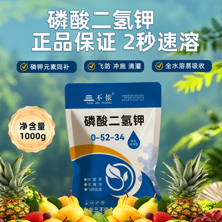 【视频同款】闪溶膨化磷酸二氢钾粉末促花芽分化膨果增甜磷钾肥飞防