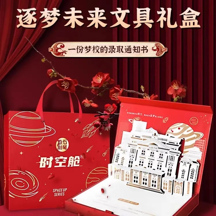 【升学礼物】点石制笔录取通知书礼盒时空舱中性笔356E