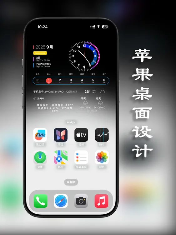 苹果设计【墨染素笺】壁纸主题iphone专用苹果主题壁纸3d立体