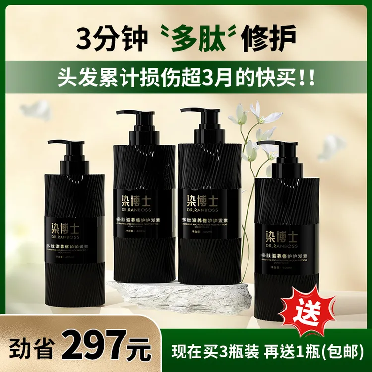 【干枯毛躁修护】染博士柔顺养护护发素染烫顺滑多肽滋养持久亮泽