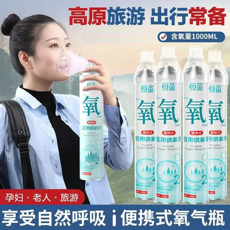 恒品氧气瓶便携式医用供氧器孕妇老人家用高原专用压缩吸氧器