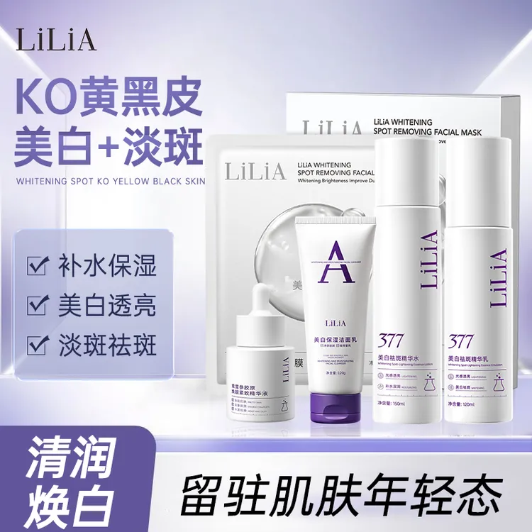 LiLiA377美白护肤品套盒祛斑五件套烟酰胺水润嫩白改善暗沉黄黑皮