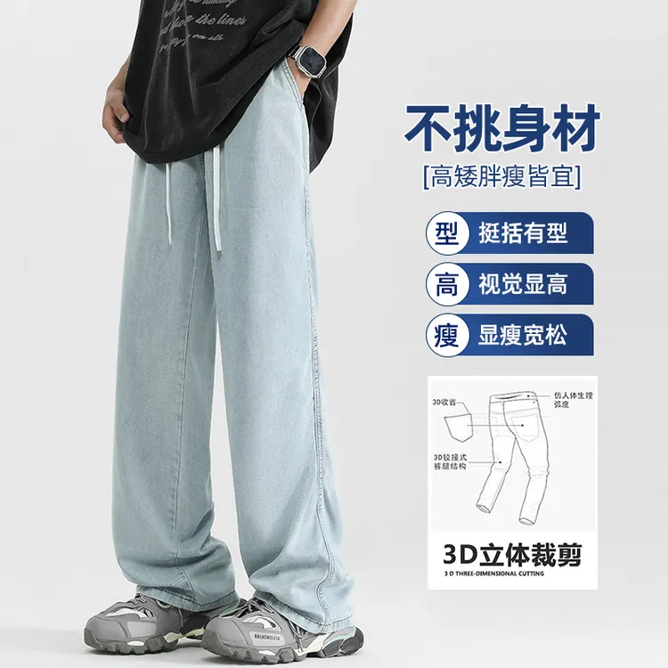 天丝莱赛尔薄款男生牛仔裤夏季潮流高街直筒百搭显瘦男士休闲裤
