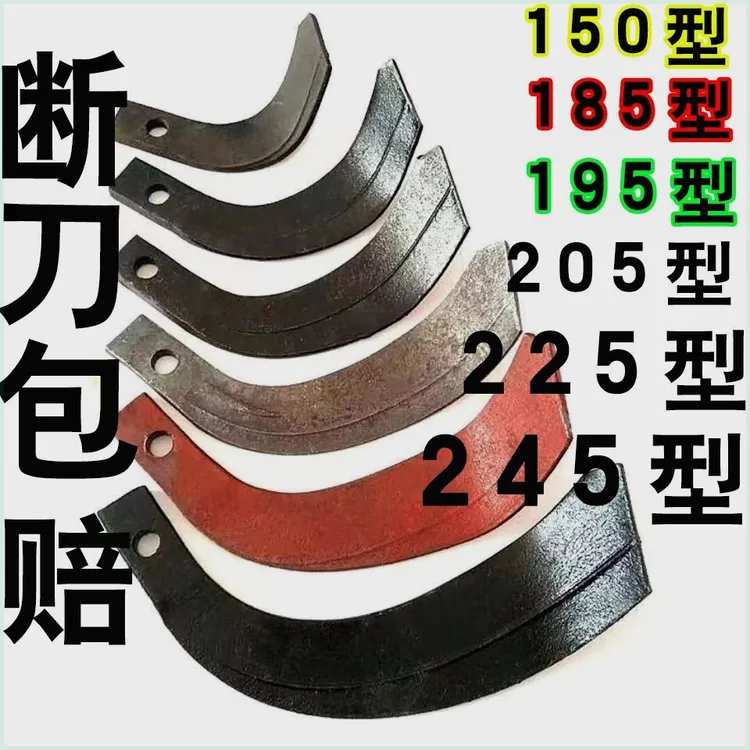 旋耕机刀片微耕机刀片245刀农用旋耕刀耐磨手扶多功能田园犁刀