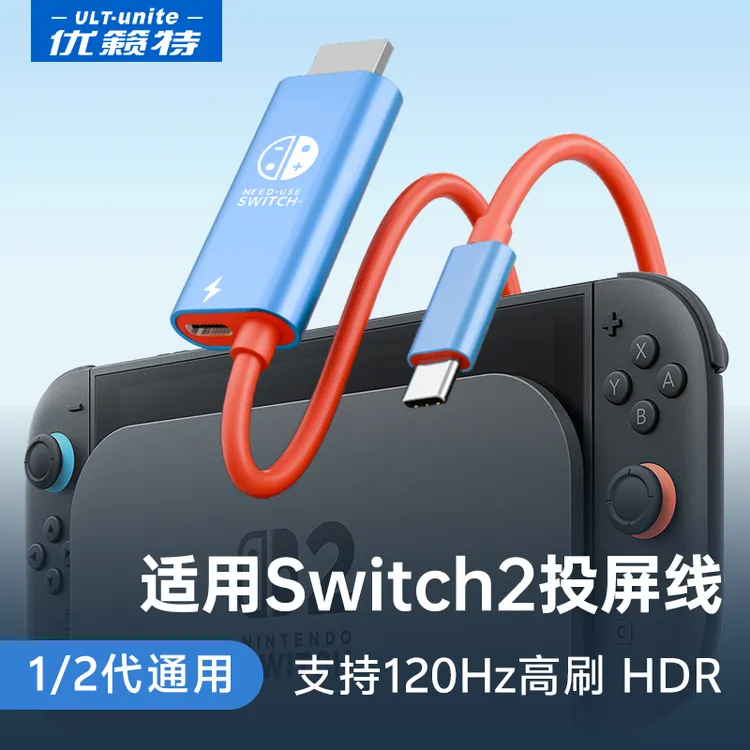 优籁特 Switch2高清投屏线笔记本便携type-c转hdmi供电电视投屏