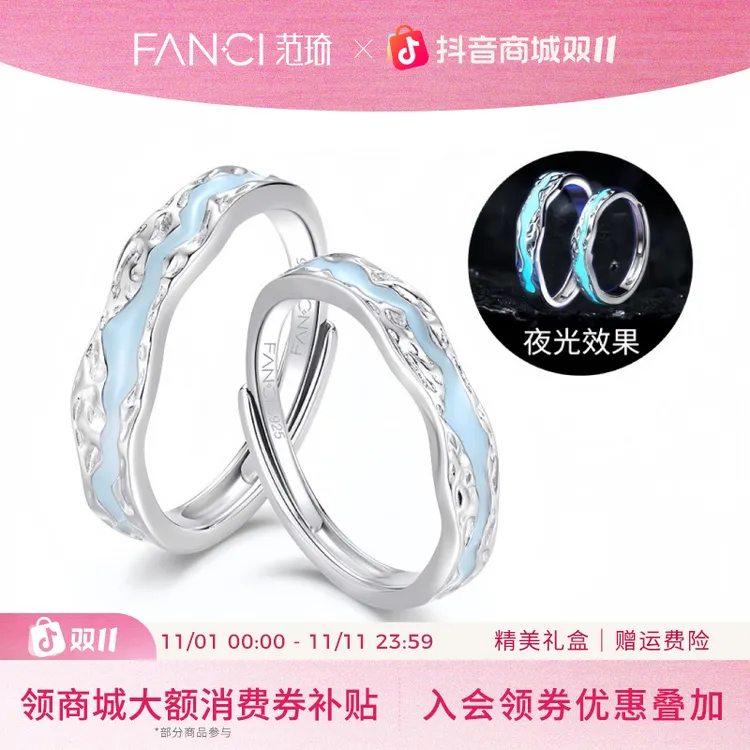FANCI/范琦 925银戒指 光年之境情侣对戒夜光小众个性时尚设计感