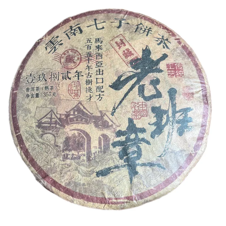 正宗1982年原料老班章熟茶，云南古树普洱茶，滋味厚实，滑顺