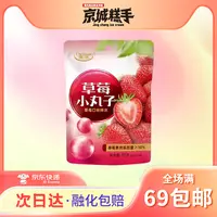 【3袋装】德华-丸子冰球系列草莓小丸子口味棒冰雪泥雪糕添加草莓果肉冰淇淋